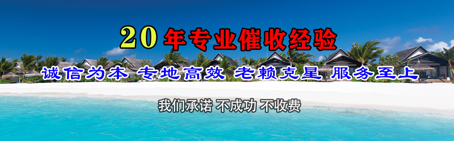 当雄要债公司